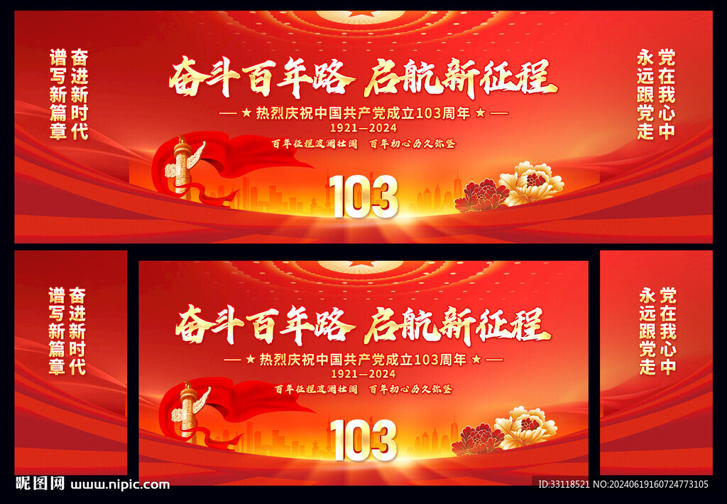 建党103周年晚会