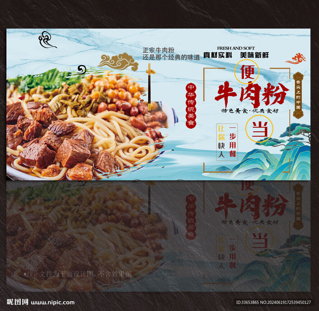 牛肉粉展板