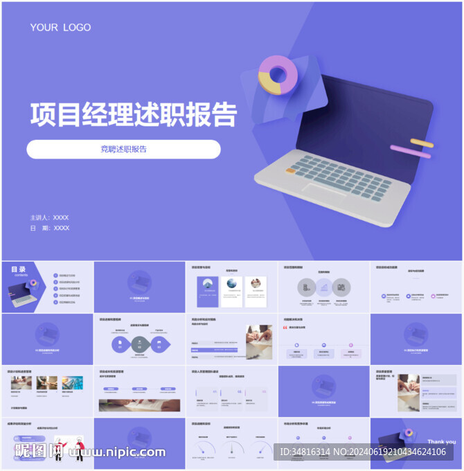 项目经理述职报告PPT