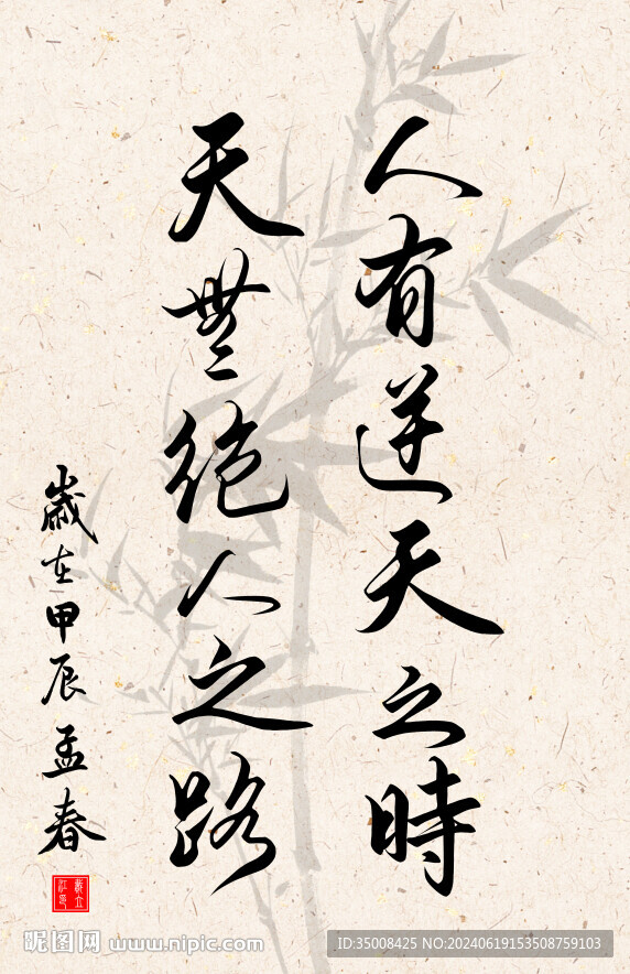 竖幅励志诗词毛笔字书法作品