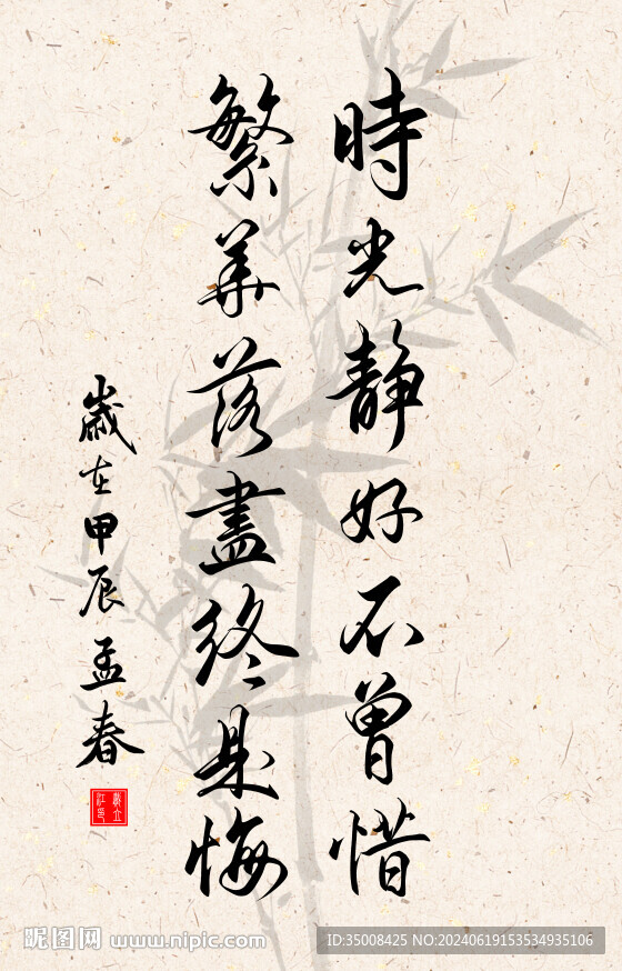 竖幅励志诗词毛笔字书法作品