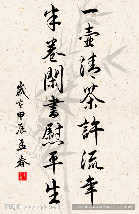 竖幅励志诗词毛笔字书法作品