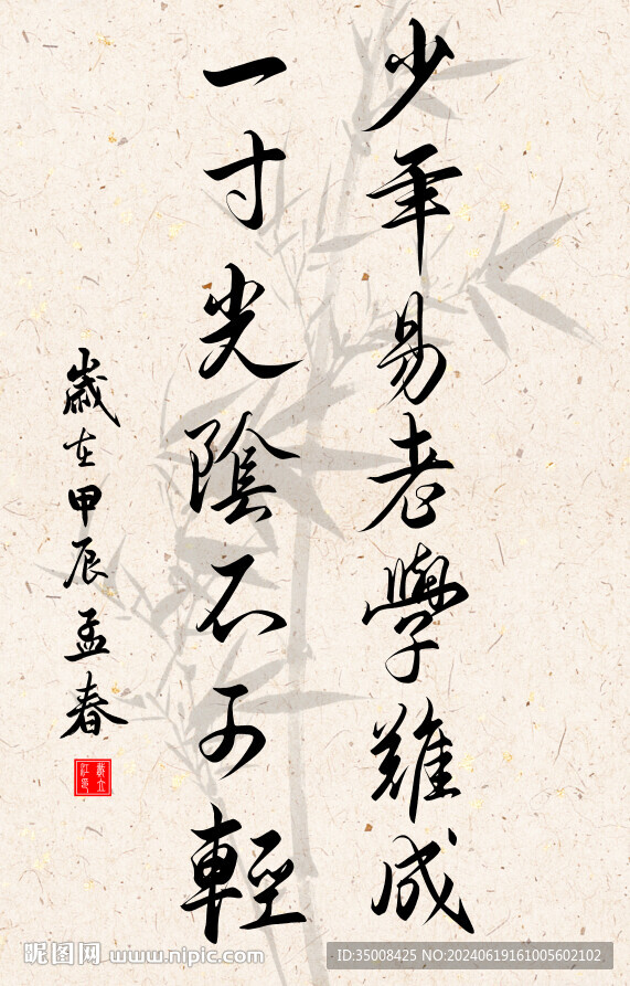 竖幅励志诗词毛笔字书法作品