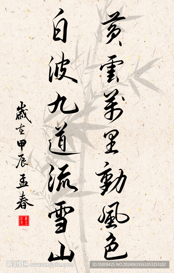 竖幅励志诗词毛笔字书法作品