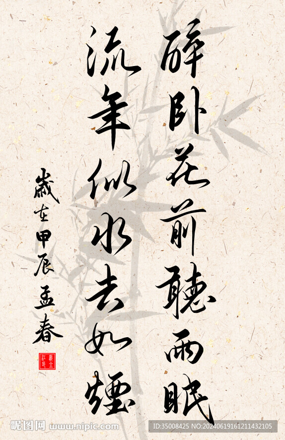 竖幅励志诗词毛笔字书法作品