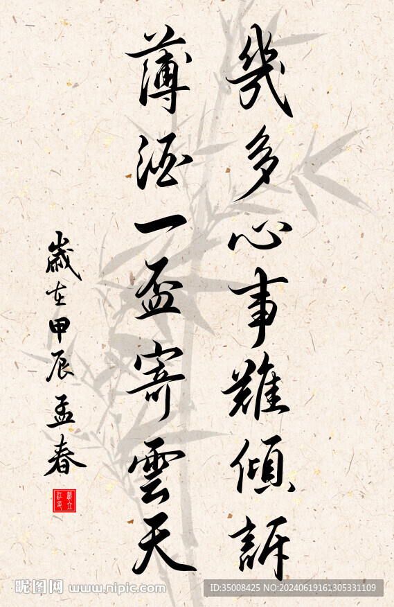 竖幅励志诗词毛笔字书法作品