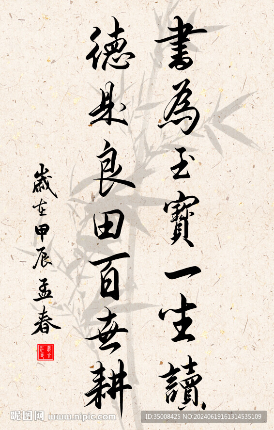 竖幅励志诗词毛笔字书法作品