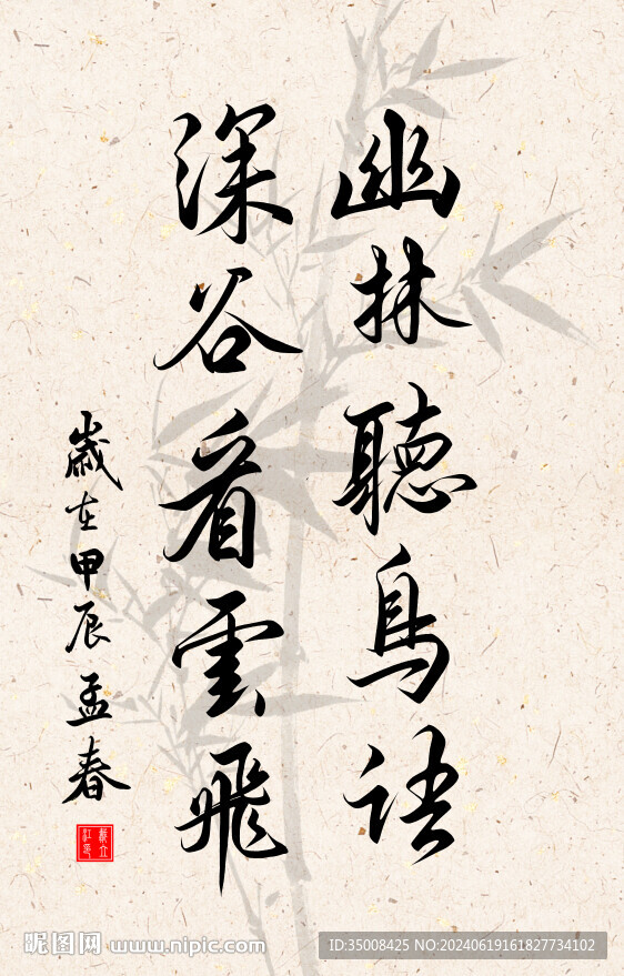 竖幅励志诗词毛笔字书法作品