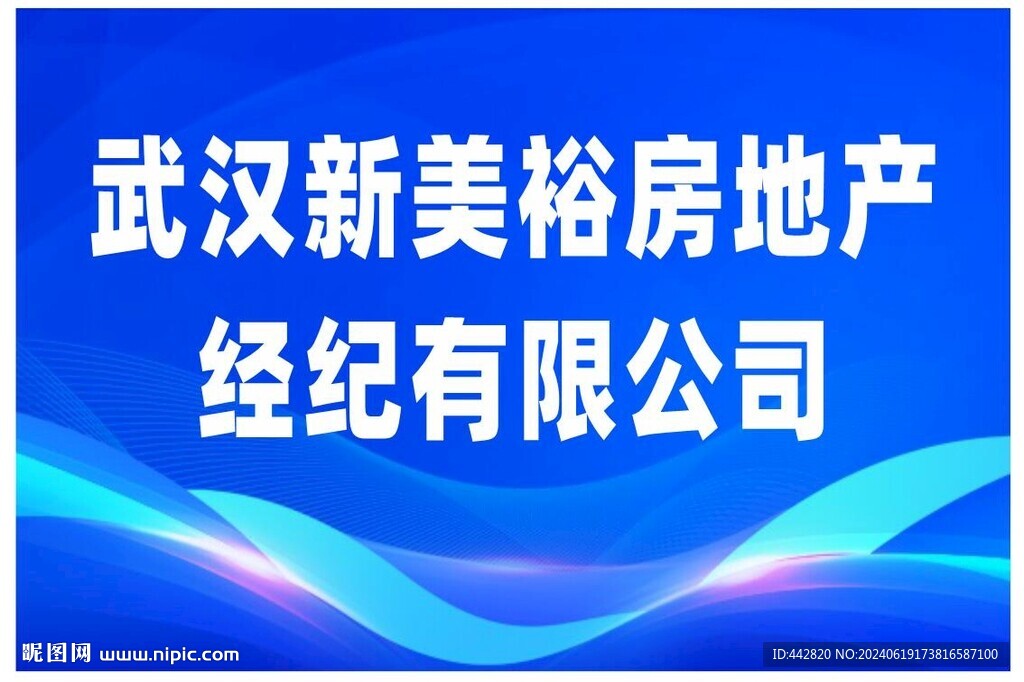 中介房产公司牌子 