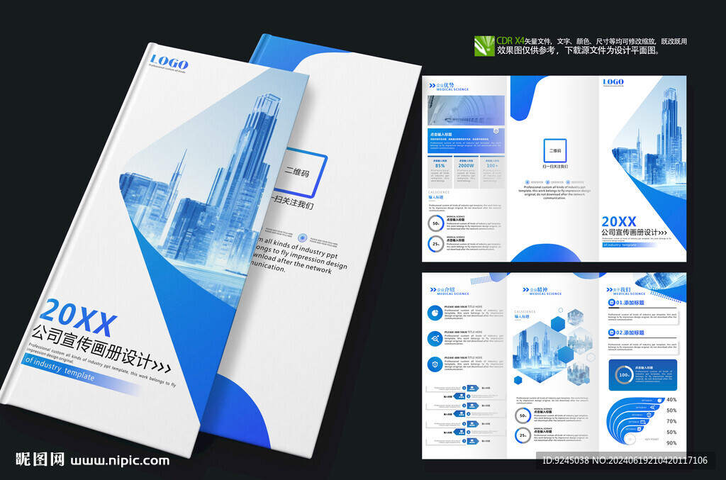 科技蓝色企业三折页