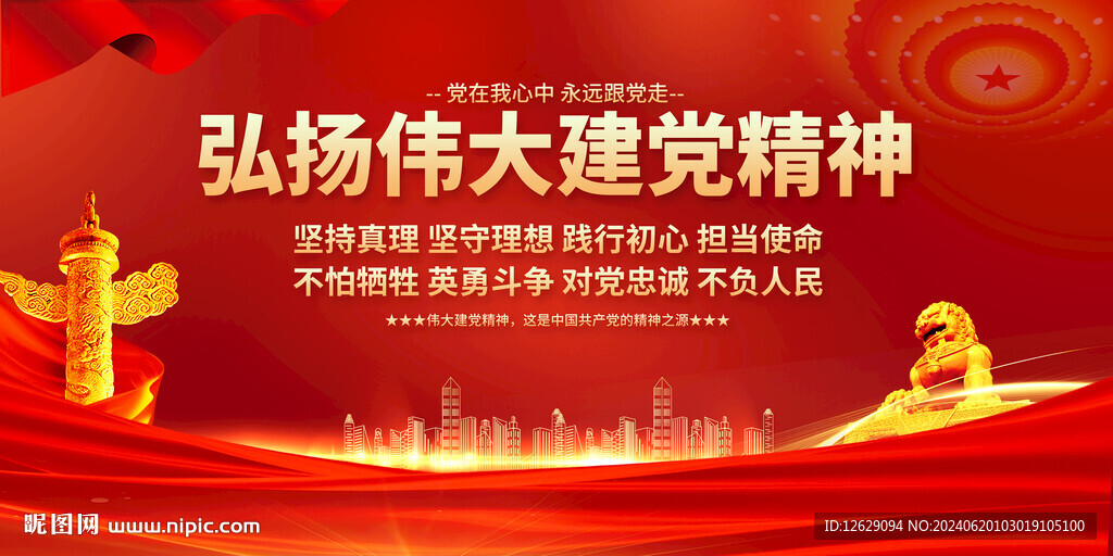 伟大建党精神
