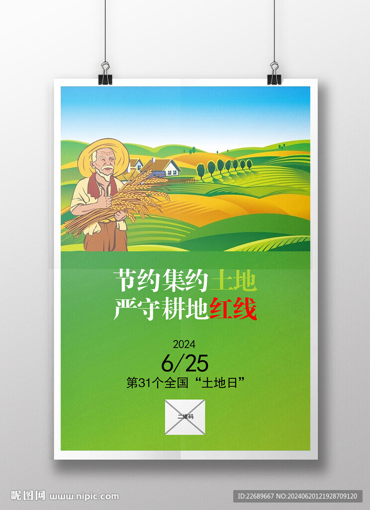 土地日海报
