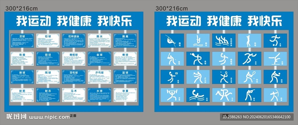 我运动 我健康 我快乐