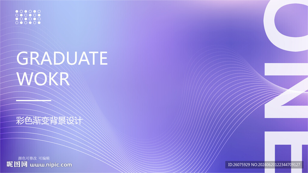 紫蓝色渐变背景