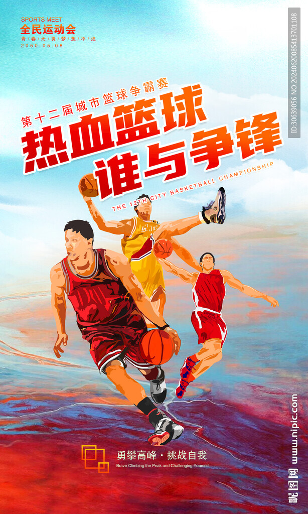 篮球海报