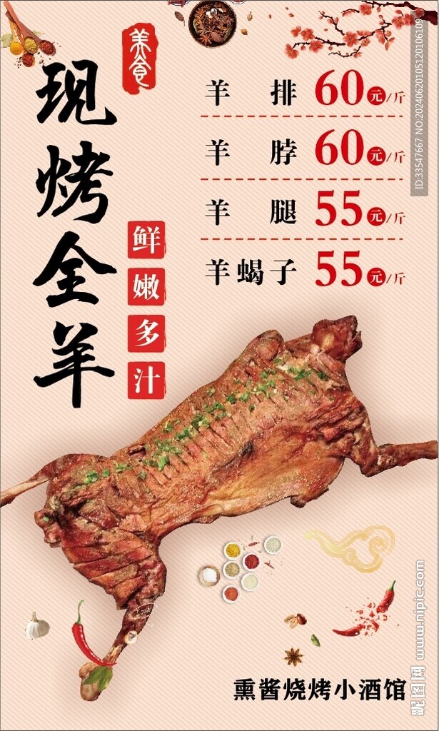 烤全羊展板