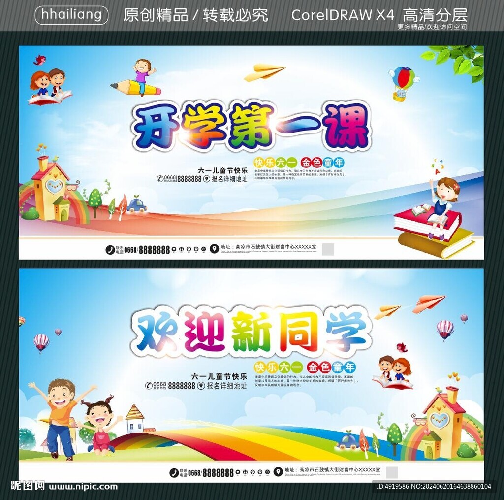 欢迎新同学 开学第一课