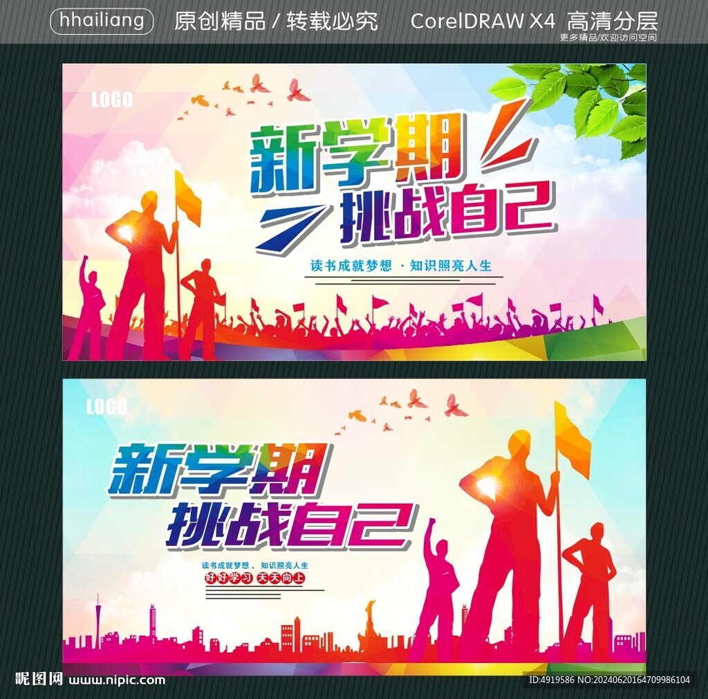 新学期 挑战自己