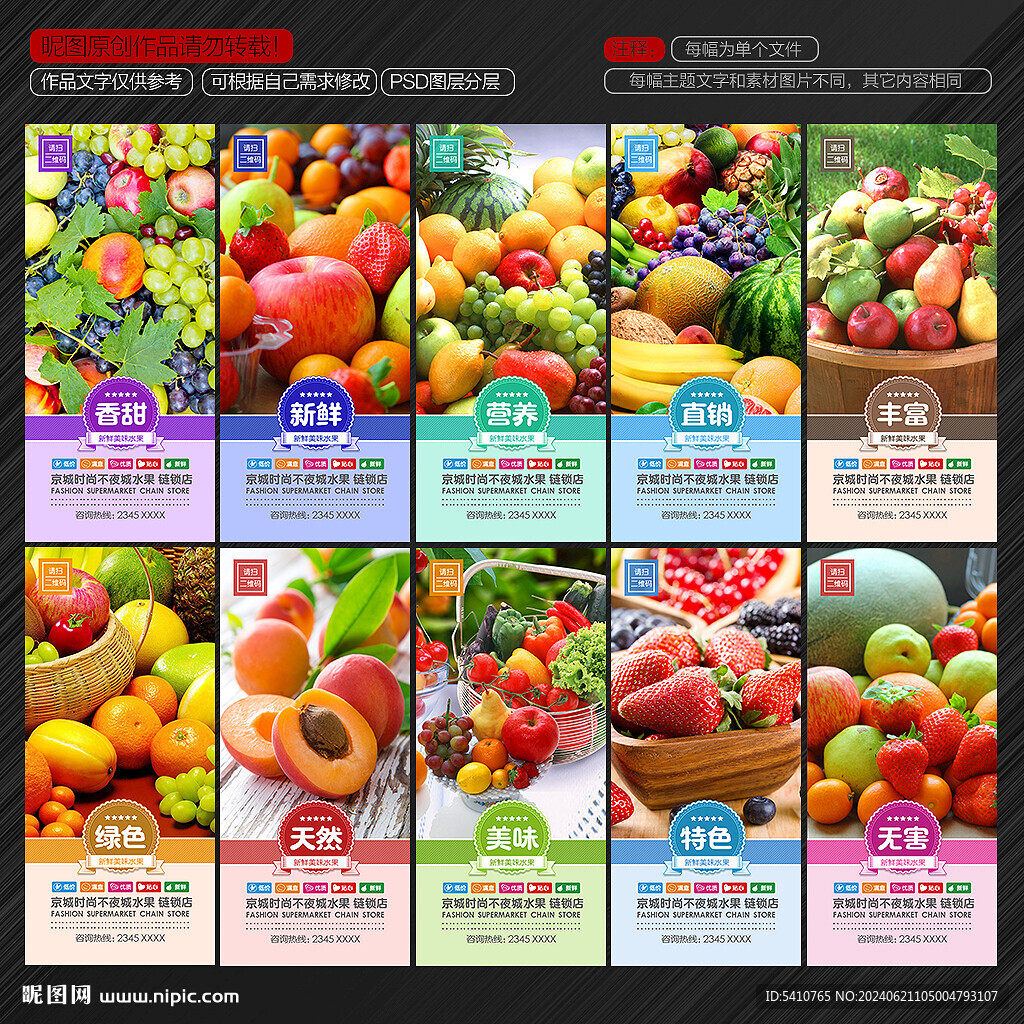 水果海报