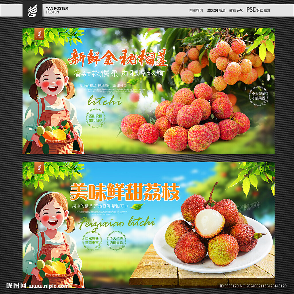 荔枝海报