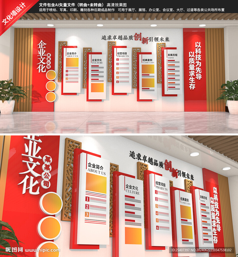 红色企业文化墙