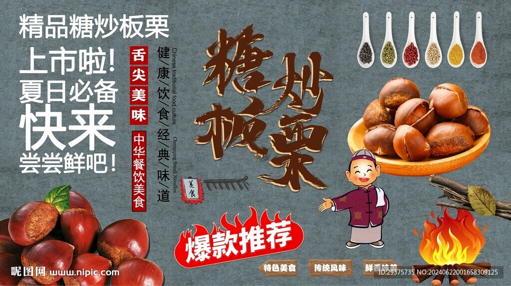 糖炒板栗背景墙