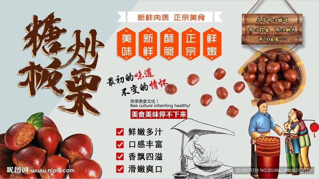 糖炒板栗背景墙