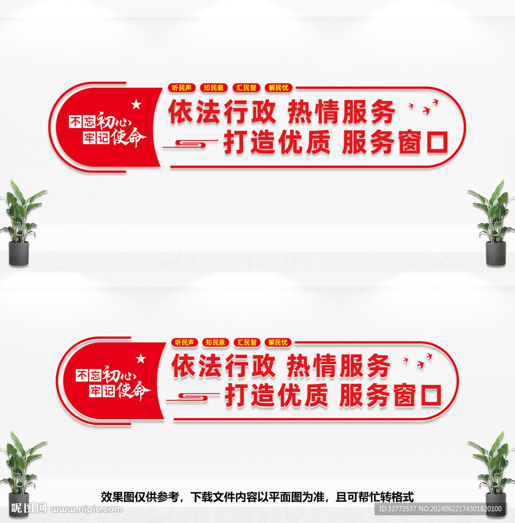 行政服务文化墙