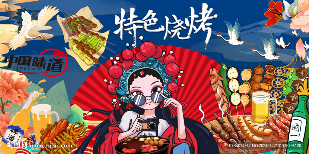 特色烧烤