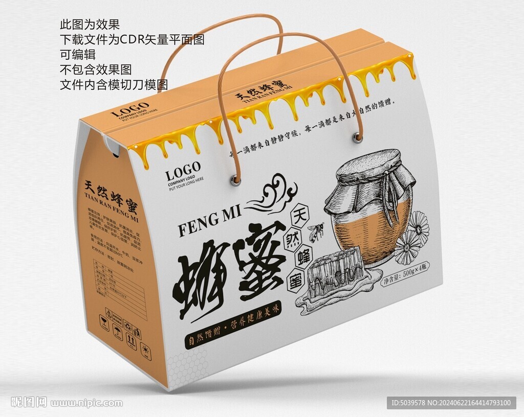 蜂蜜手提礼盒包装