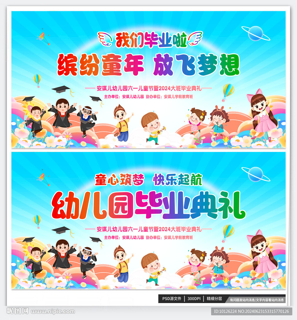 幼儿毕业典礼背景 