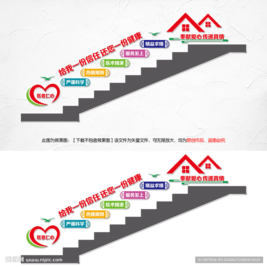 医疗文化楼梯墙