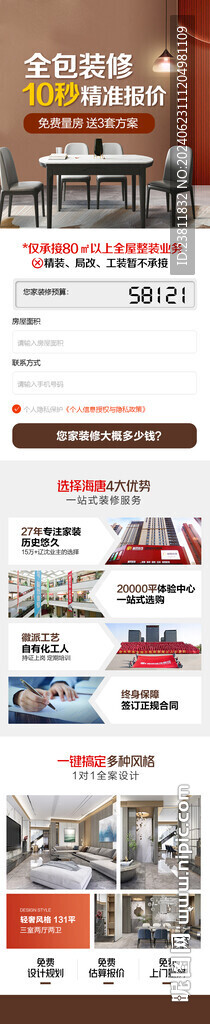 家装落地页