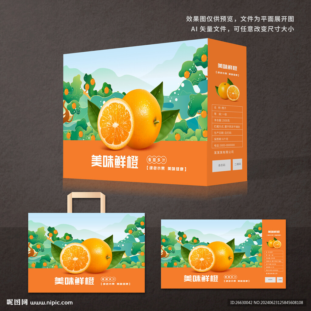 橙子包装
