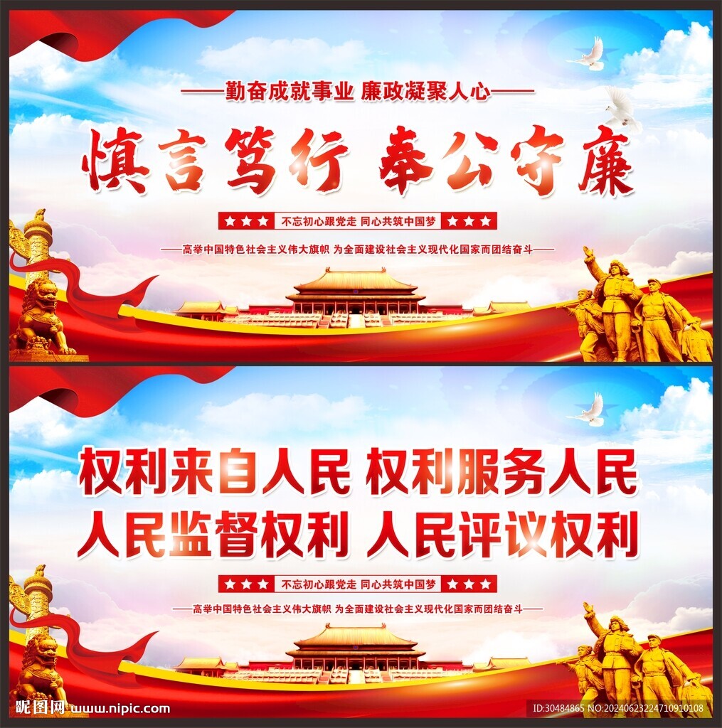 党风廉政建设标语