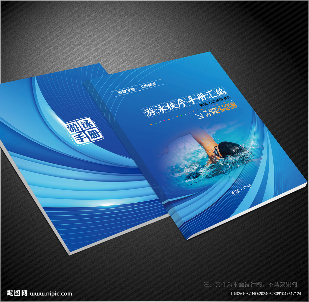 游泳封面