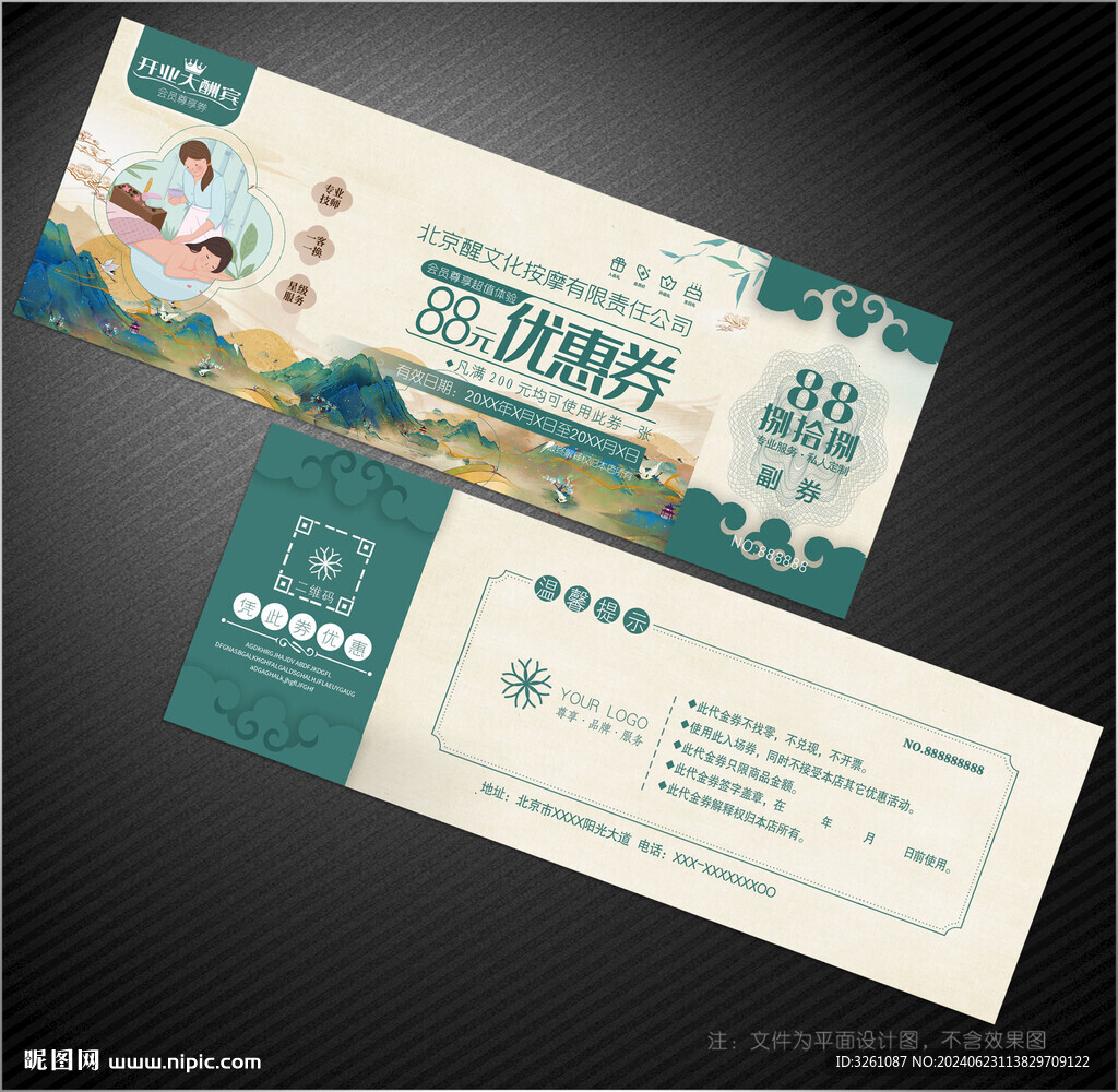 中医按摩代金券