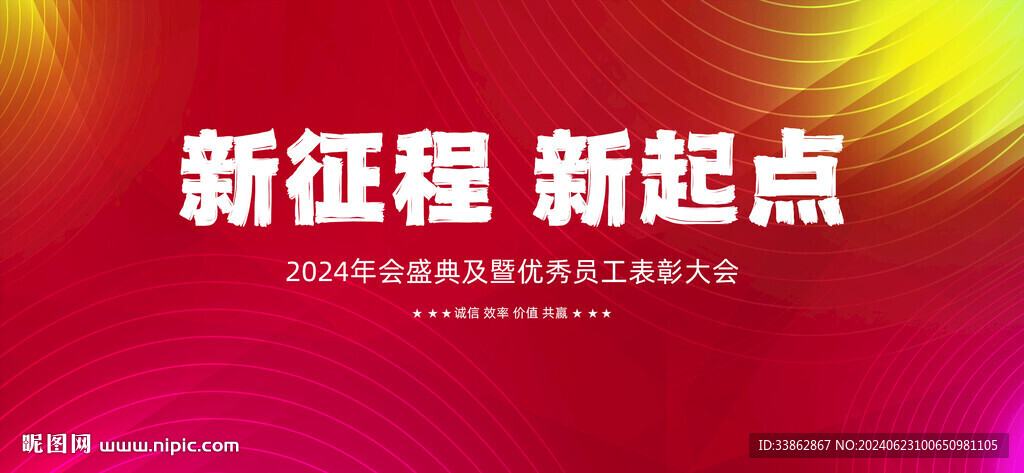 红色年会活动背景