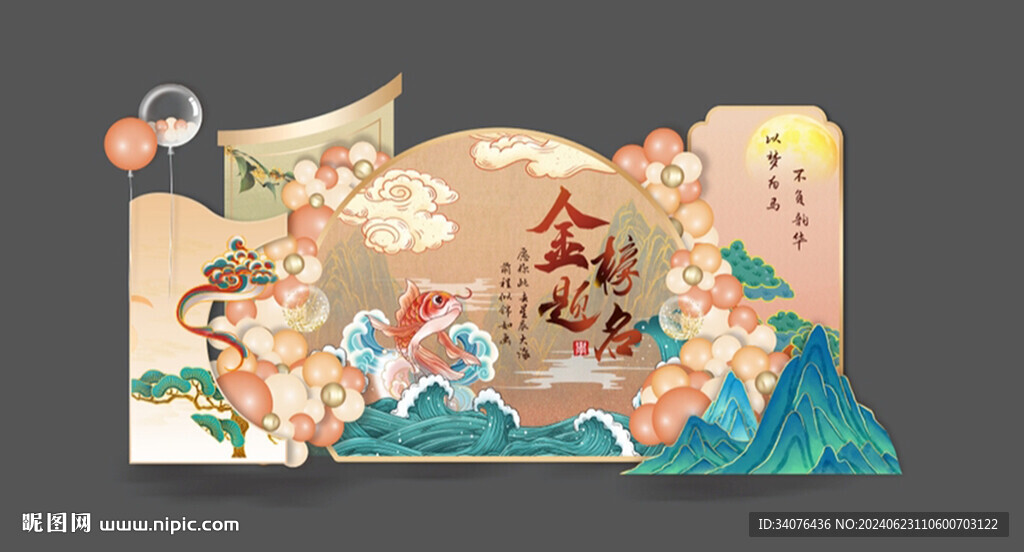 榜题名造型背景