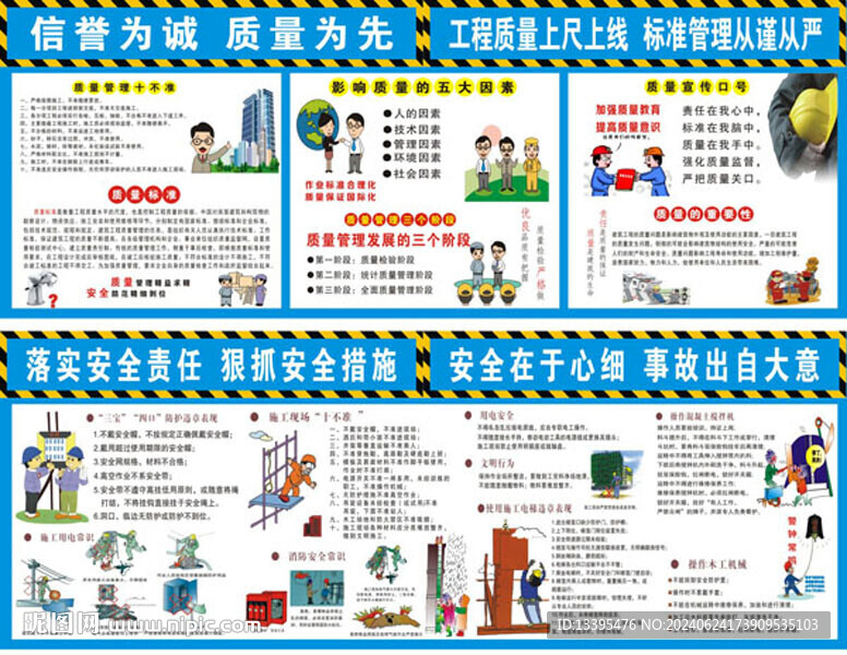 质量管理十不准
