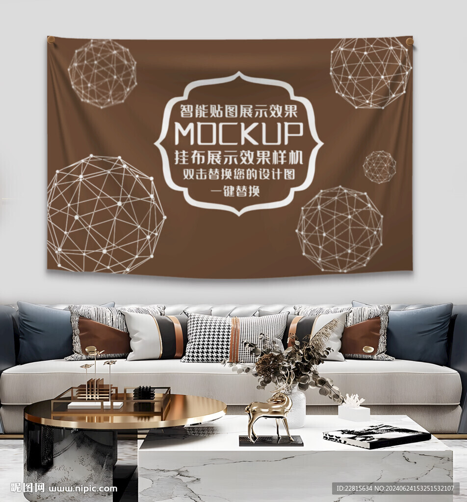 客厅挂布挂毯展示样机模板