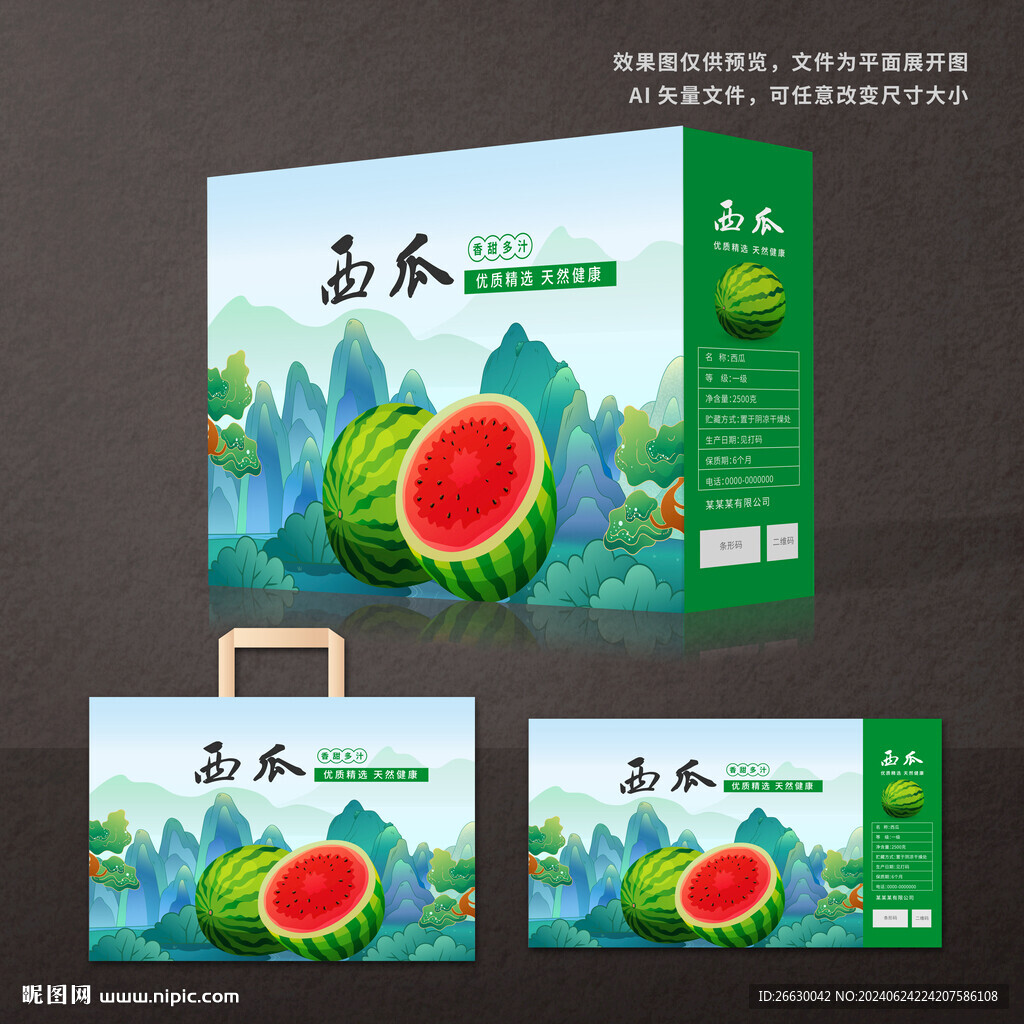 西瓜礼盒