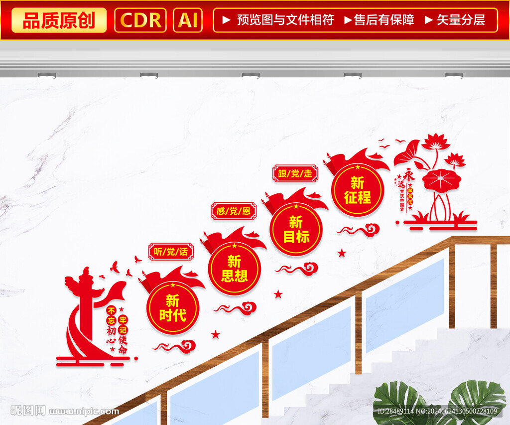 党建楼梯文化墙