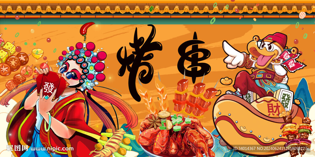 国潮撸串烧烤店背景墙