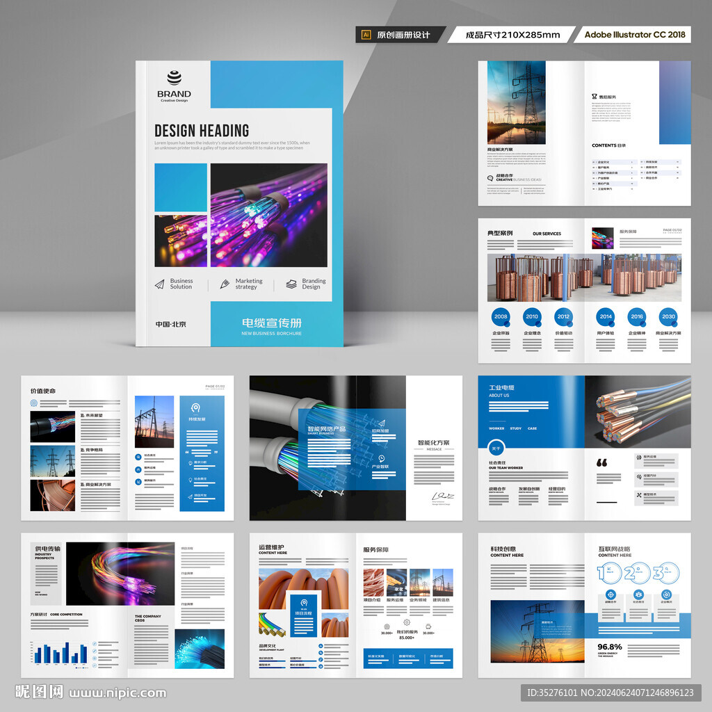 工业电缆画册