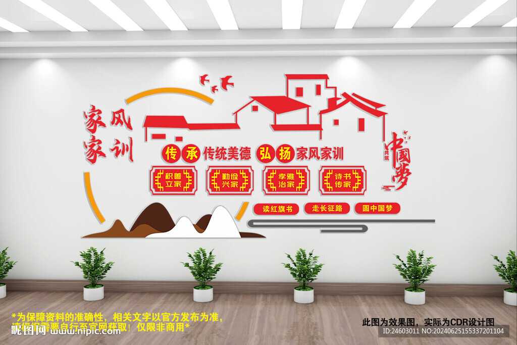 家风家训文化墙