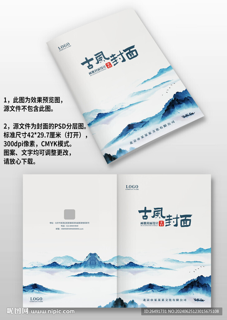 蓝灰色水墨中国风企业画册封面