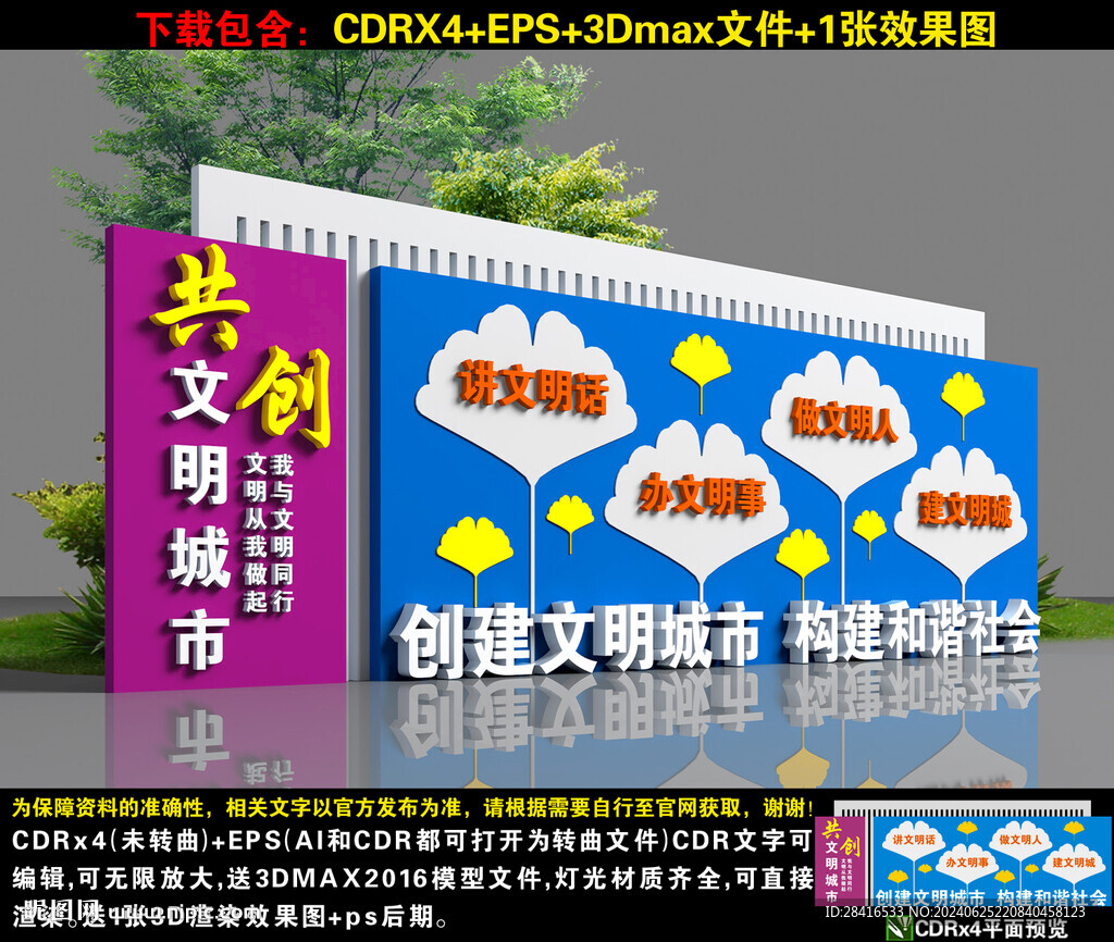 创建全国文明城市