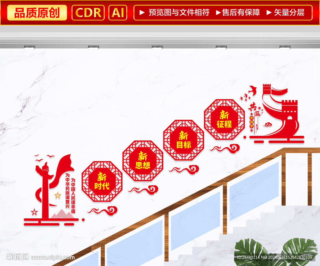 党建楼梯文化墙