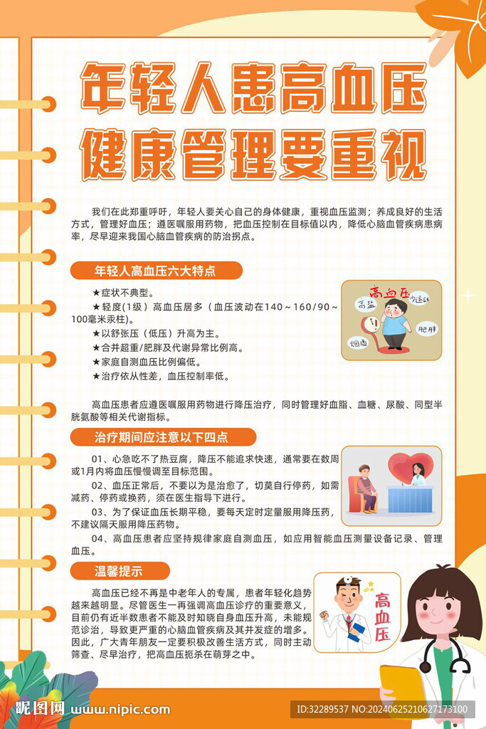 年轻人患高血压健康管理要重视